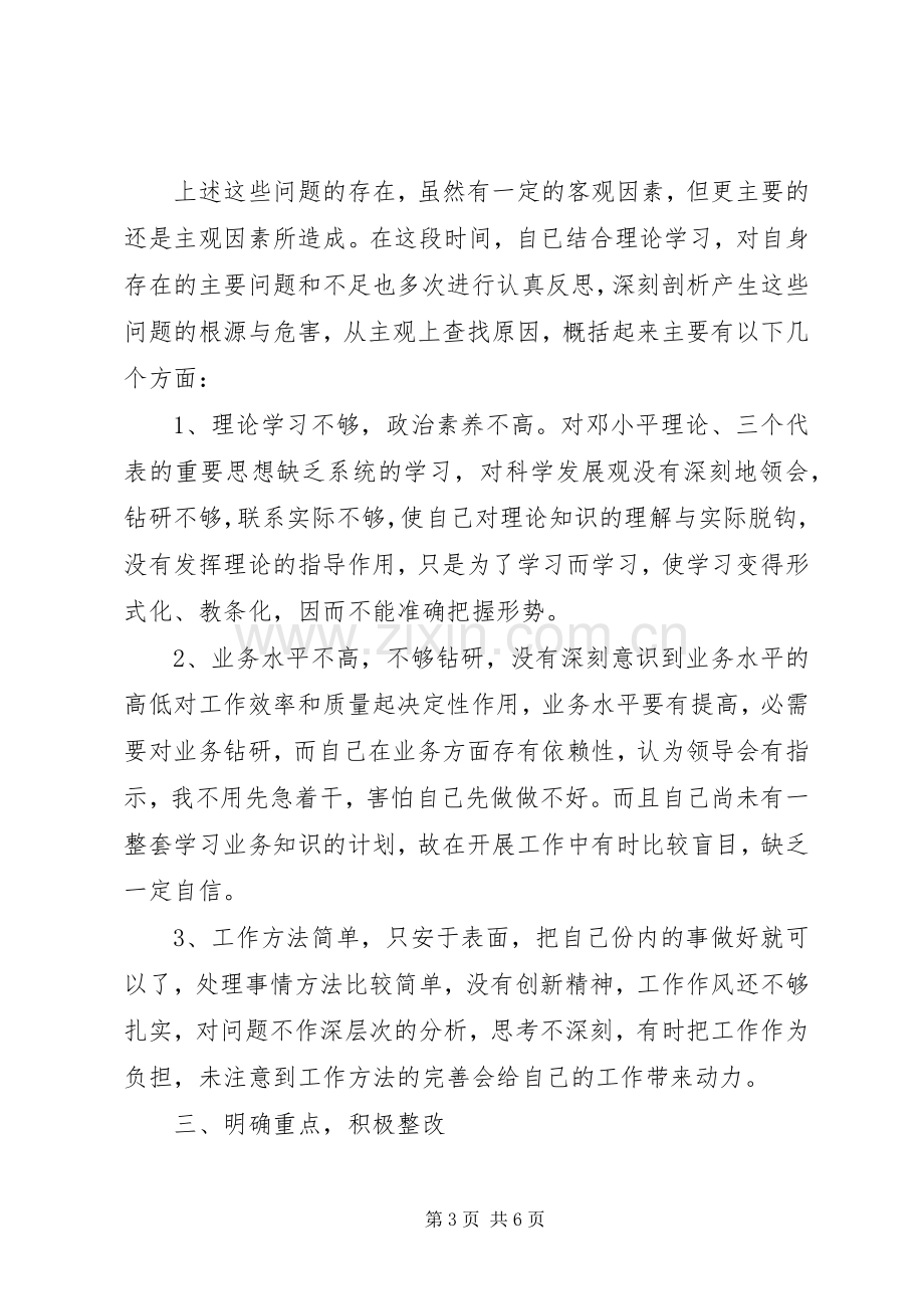 六反六兴学习心得体会.docx_第3页