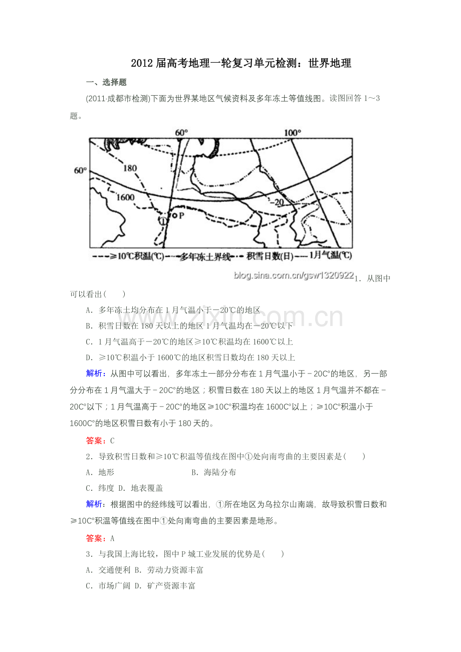 高二 三次月考 地理.doc_第1页