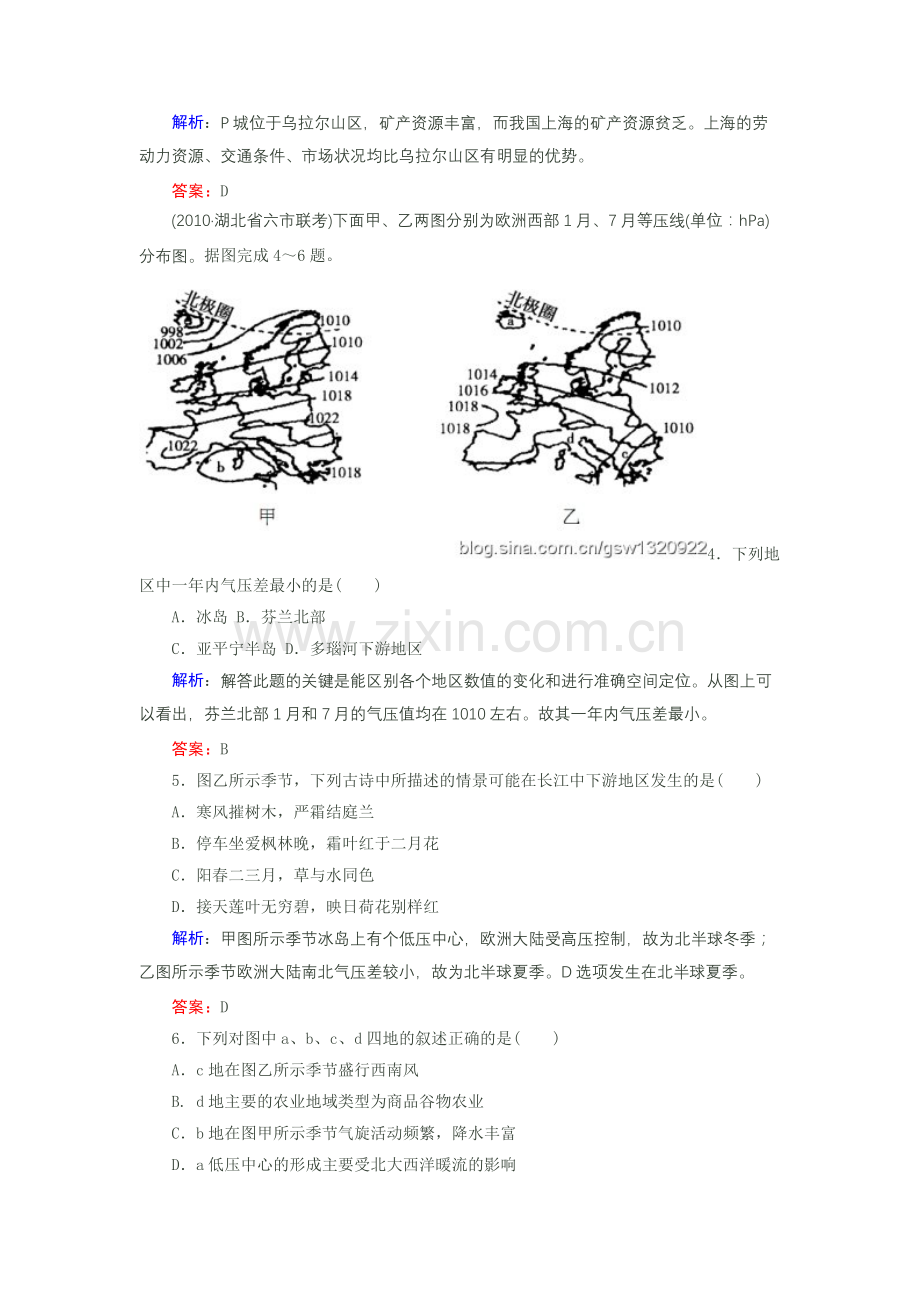 高二 三次月考 地理.doc_第2页