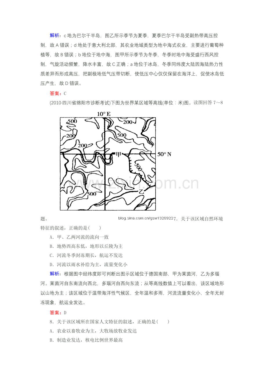 高二 三次月考 地理.doc_第3页