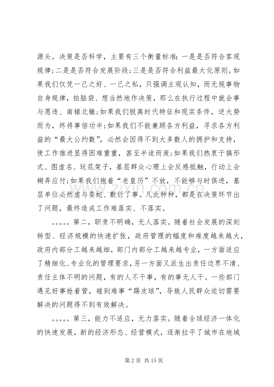 在改进作风狠抓落实动员大会上的讲话.docx_第2页