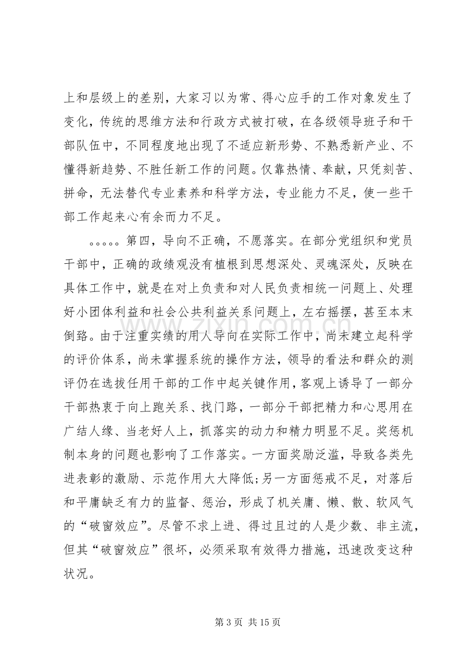 在改进作风狠抓落实动员大会上的讲话.docx_第3页