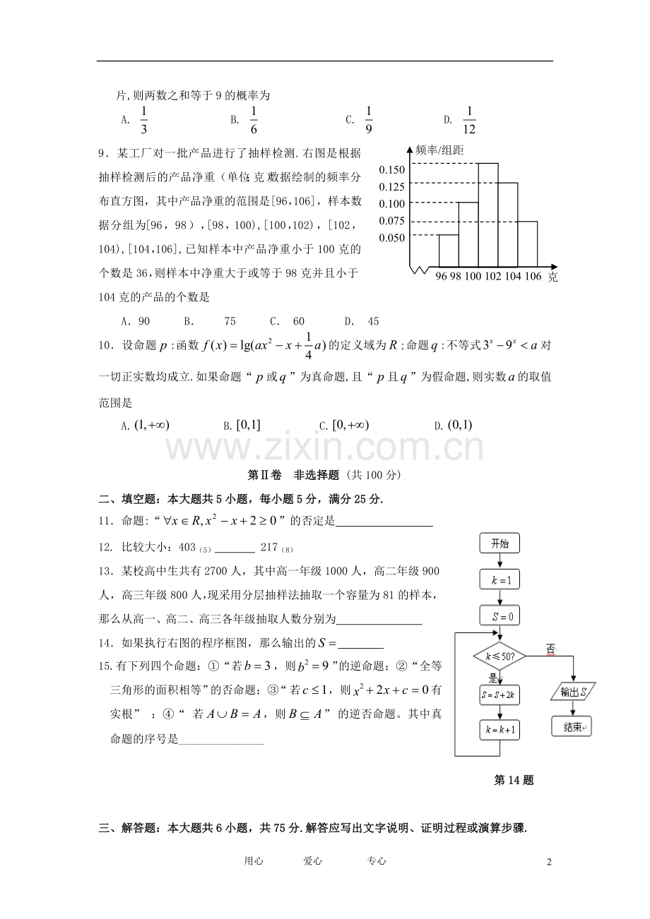 安徽省芜湖市、宣城市七校2012-2013学年高二数学上学期期中联考试题-文-(无答案)新人教A版.doc_第2页