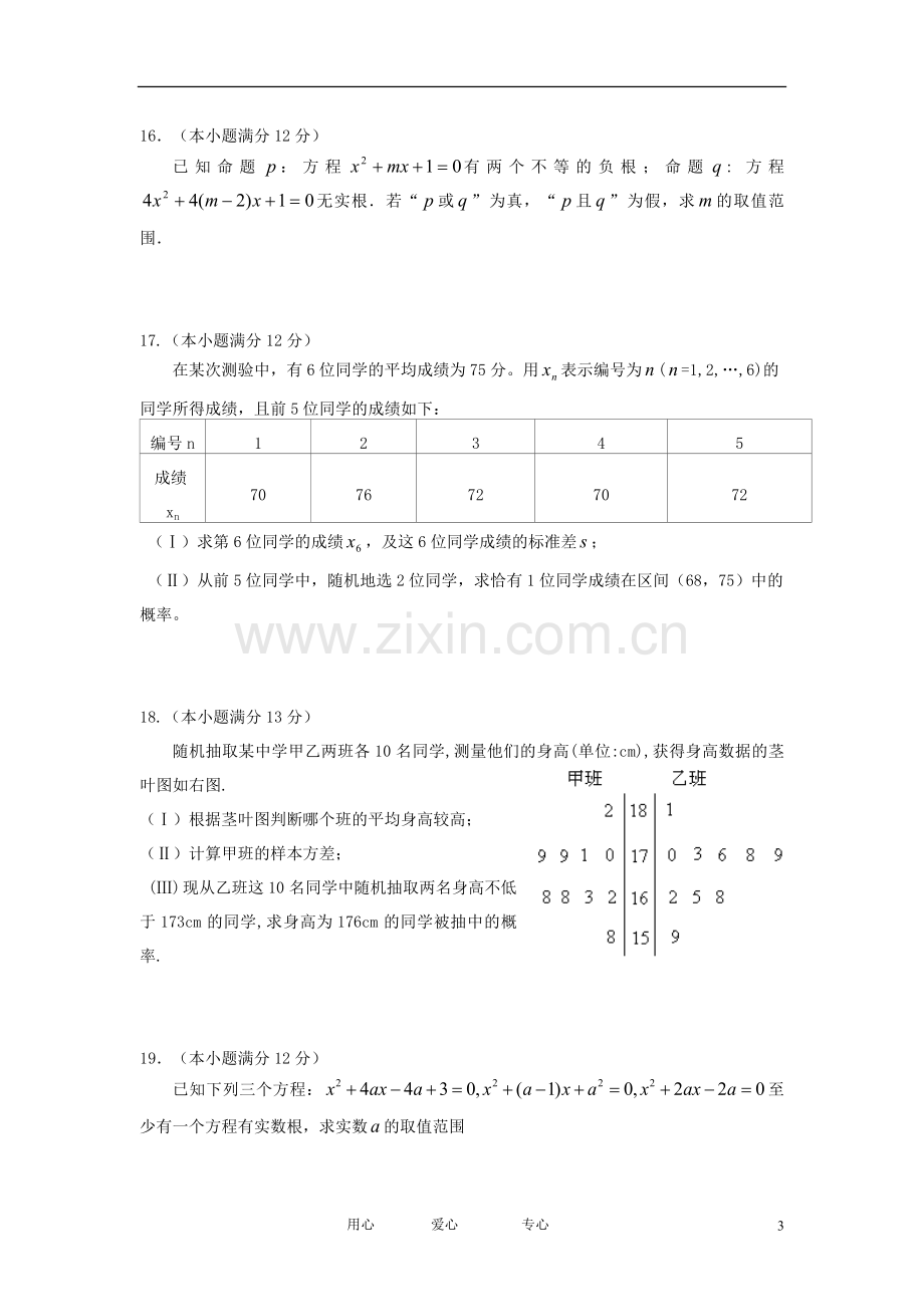 安徽省芜湖市、宣城市七校2012-2013学年高二数学上学期期中联考试题-文-(无答案)新人教A版.doc_第3页