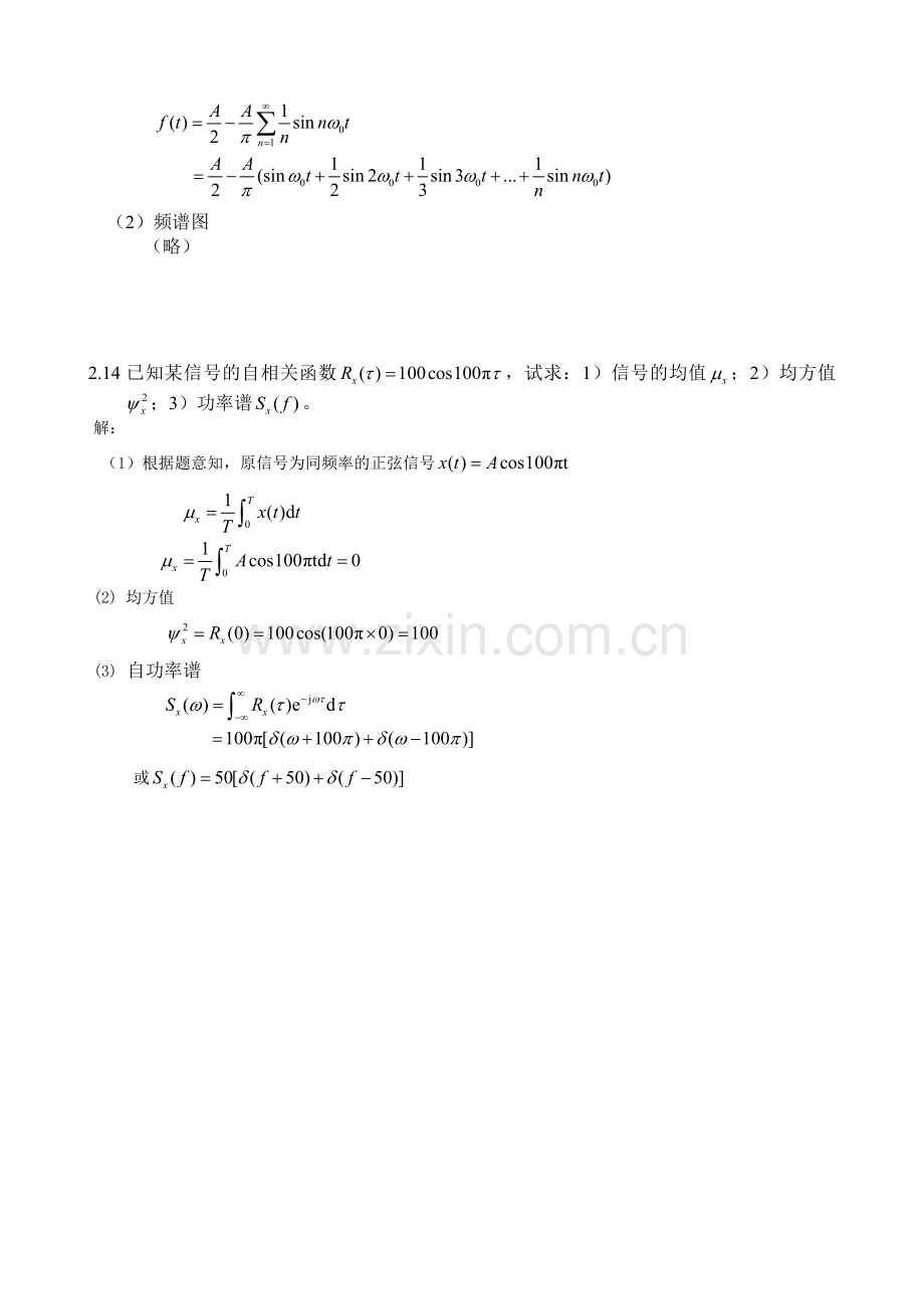 工程测试技术基础课后习题.doc_第2页