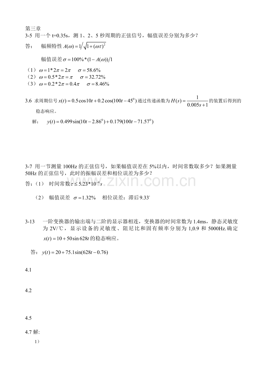 工程测试技术基础课后习题.doc_第3页