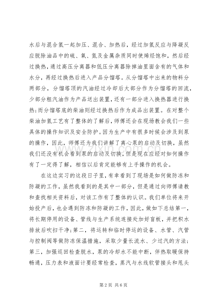 化工厂见习生心得体会范文.docx_第2页