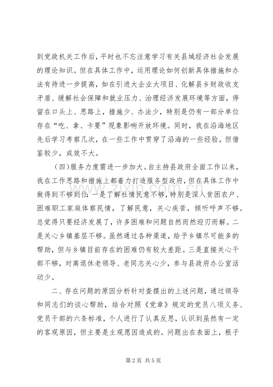 乡镇干部党课学习心得体会.docx_第2页