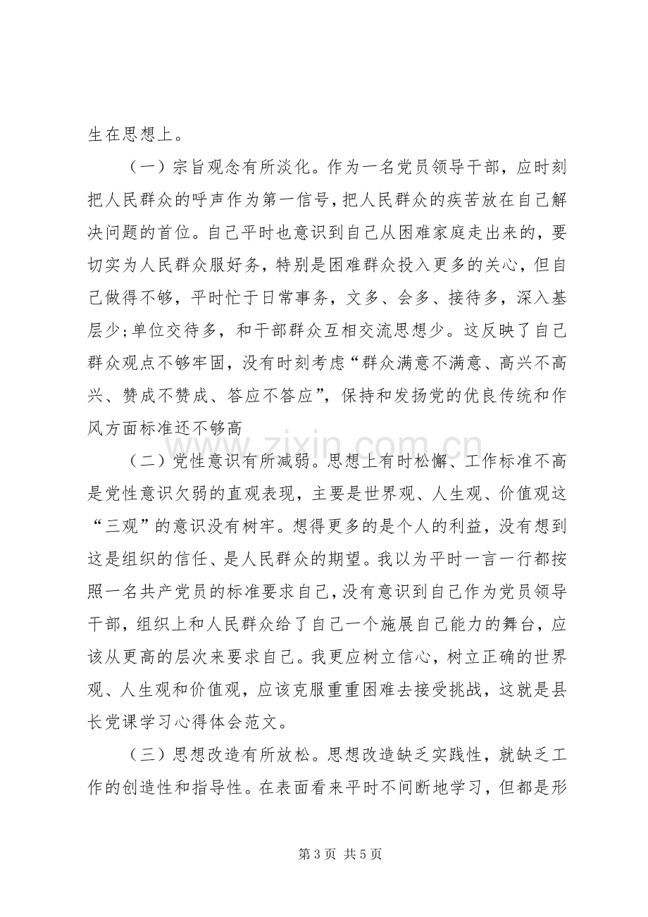 乡镇干部党课学习心得体会.docx_第3页