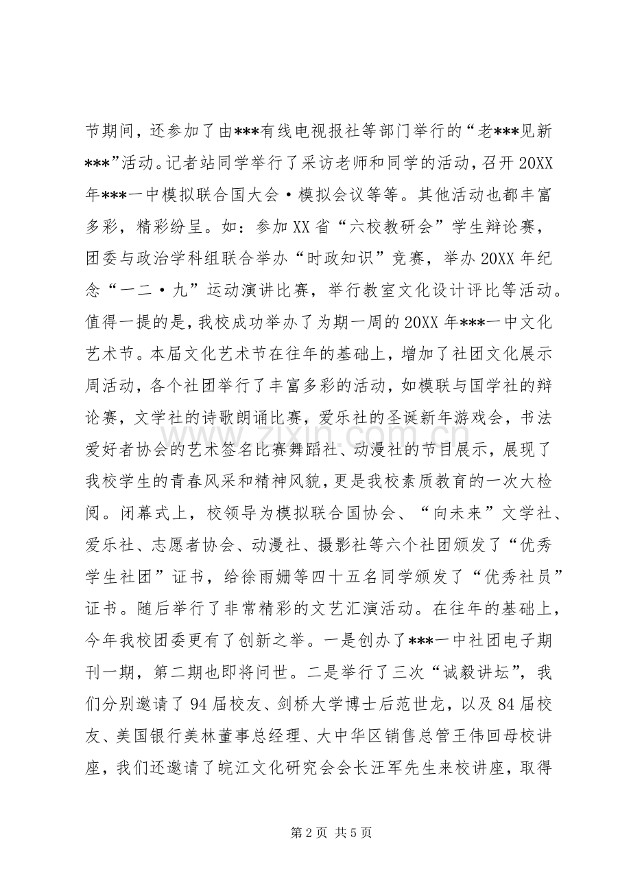 在市区教育系统团干迎新春茶话会上的发言.docx_第2页