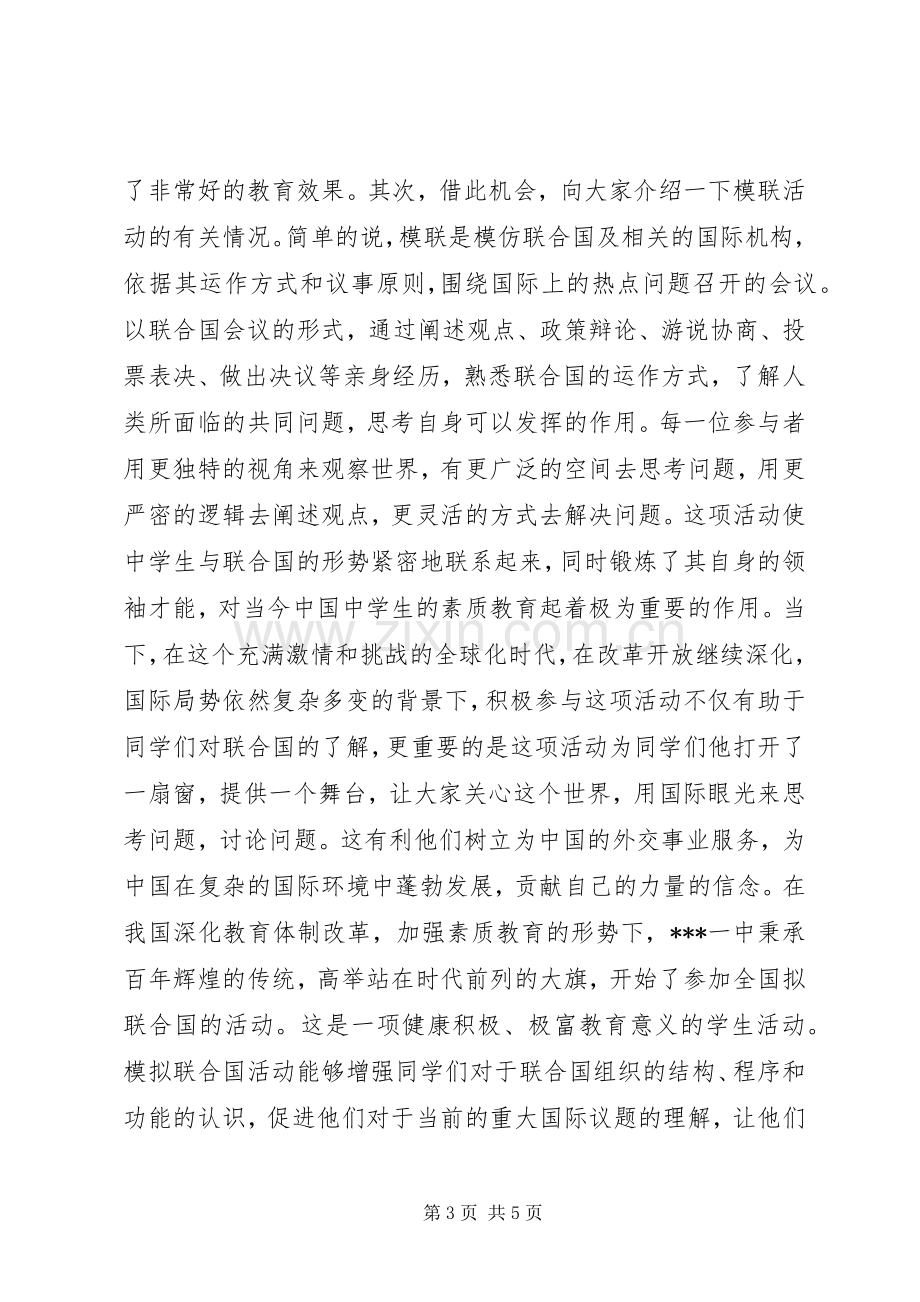 在市区教育系统团干迎新春茶话会上的发言.docx_第3页