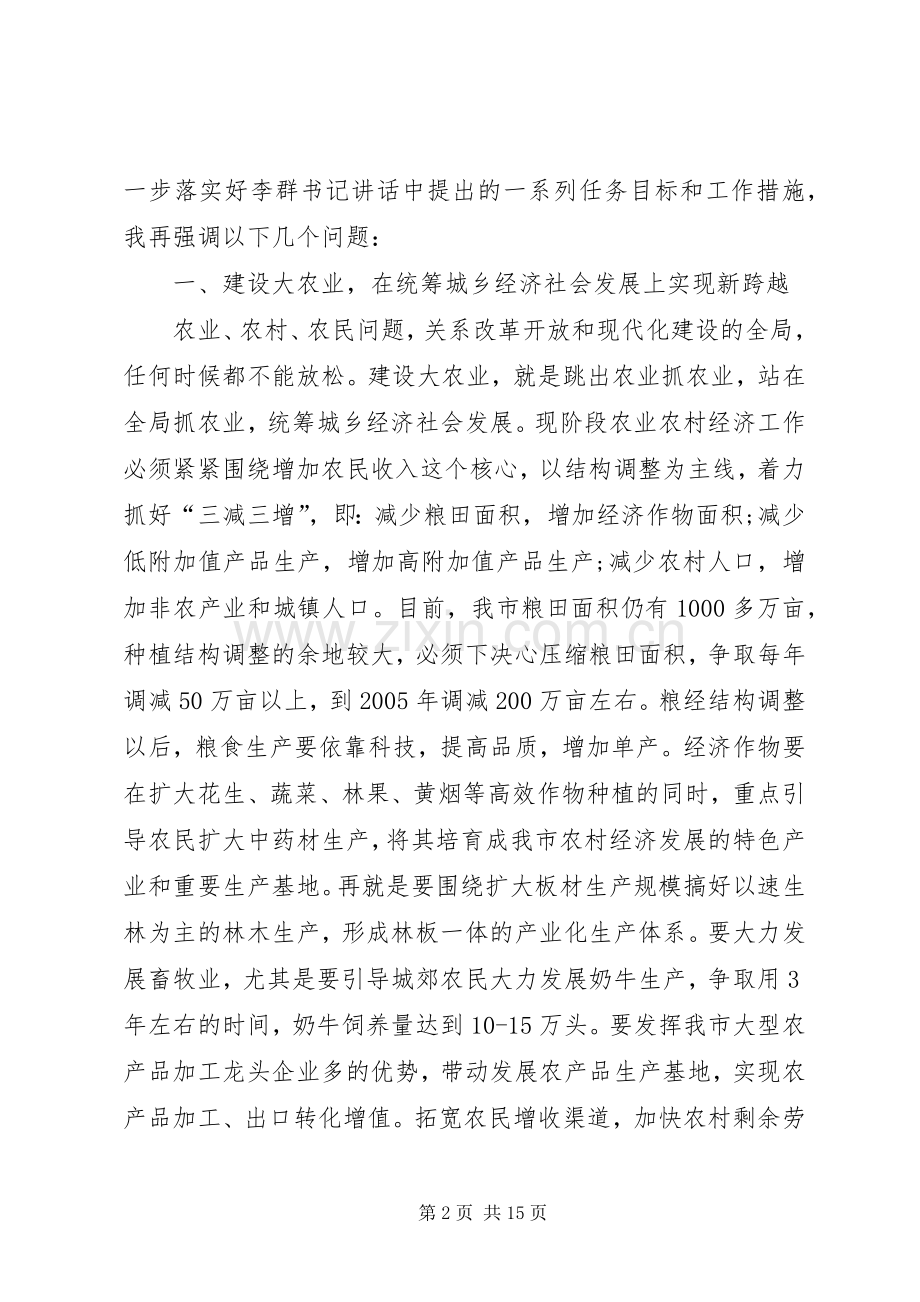 在市委工作会议上的讲话.docx_第2页