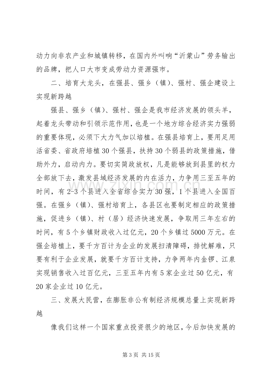 在市委工作会议上的讲话.docx_第3页