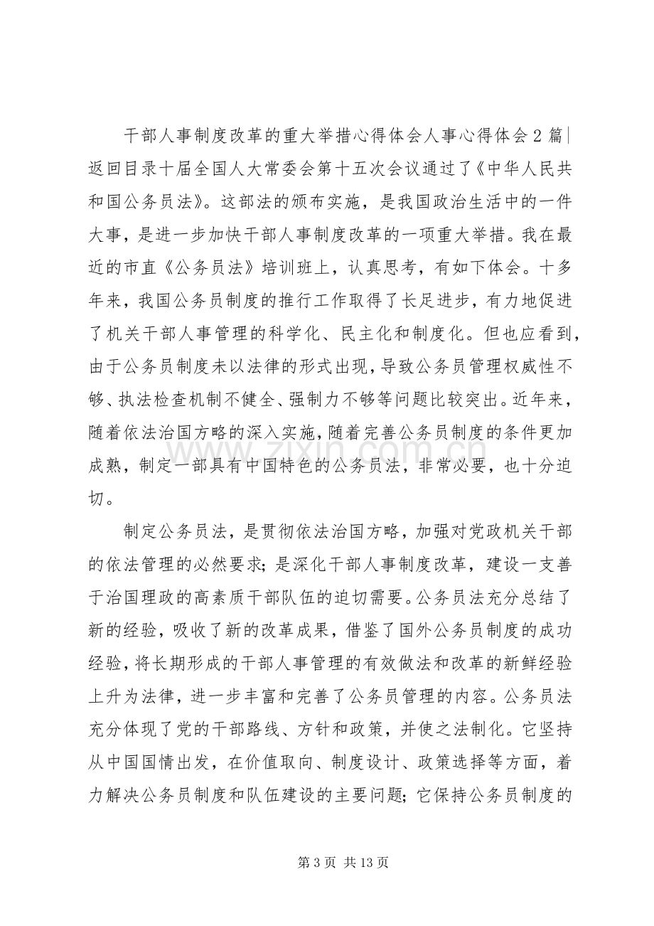 人事心得体会4篇.docx_第3页