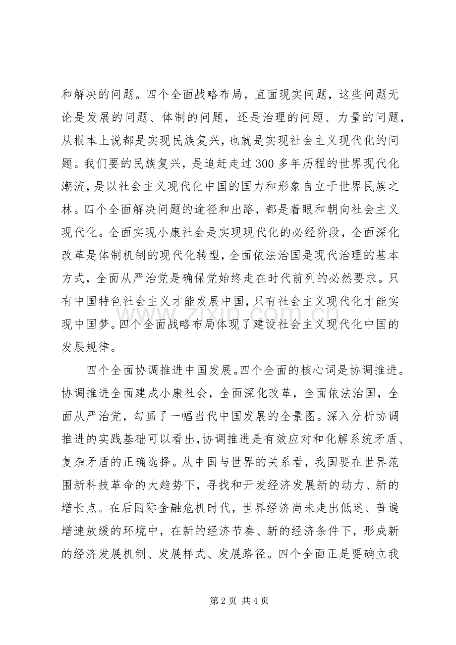 党员四个全面心得体会.docx_第2页