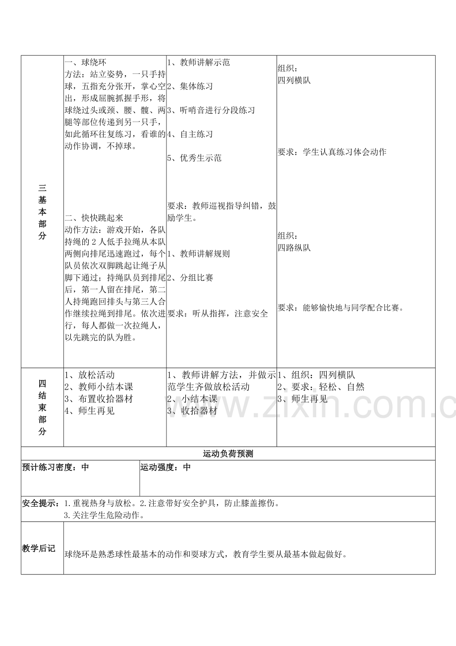 单元教学计划(小篮球游戏)6、7.doc_第3页