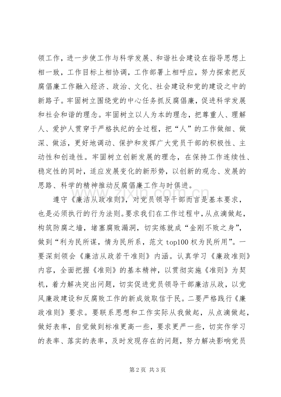 党员干部新条例和准则学习心得.docx_第2页