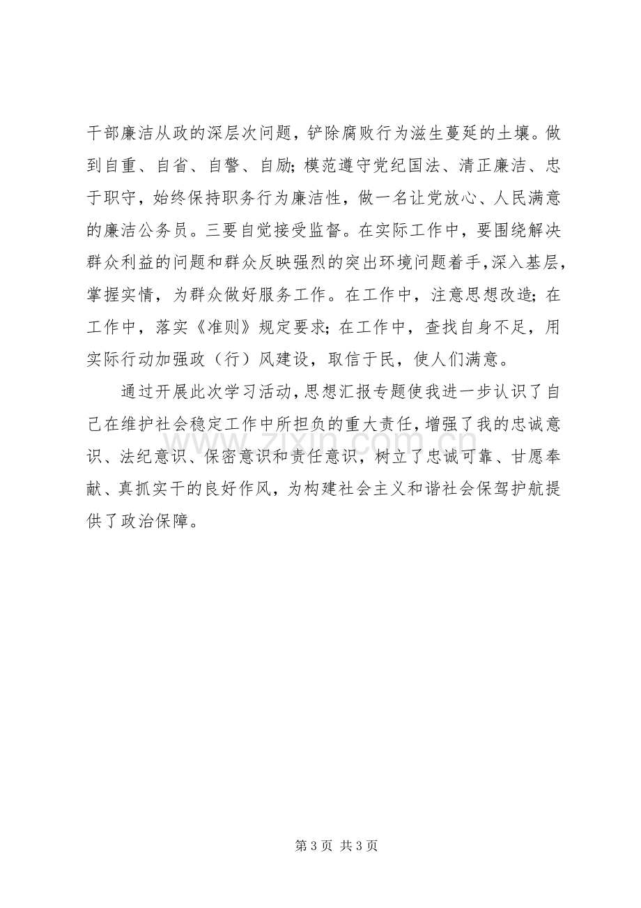 党员干部新条例和准则学习心得.docx_第3页