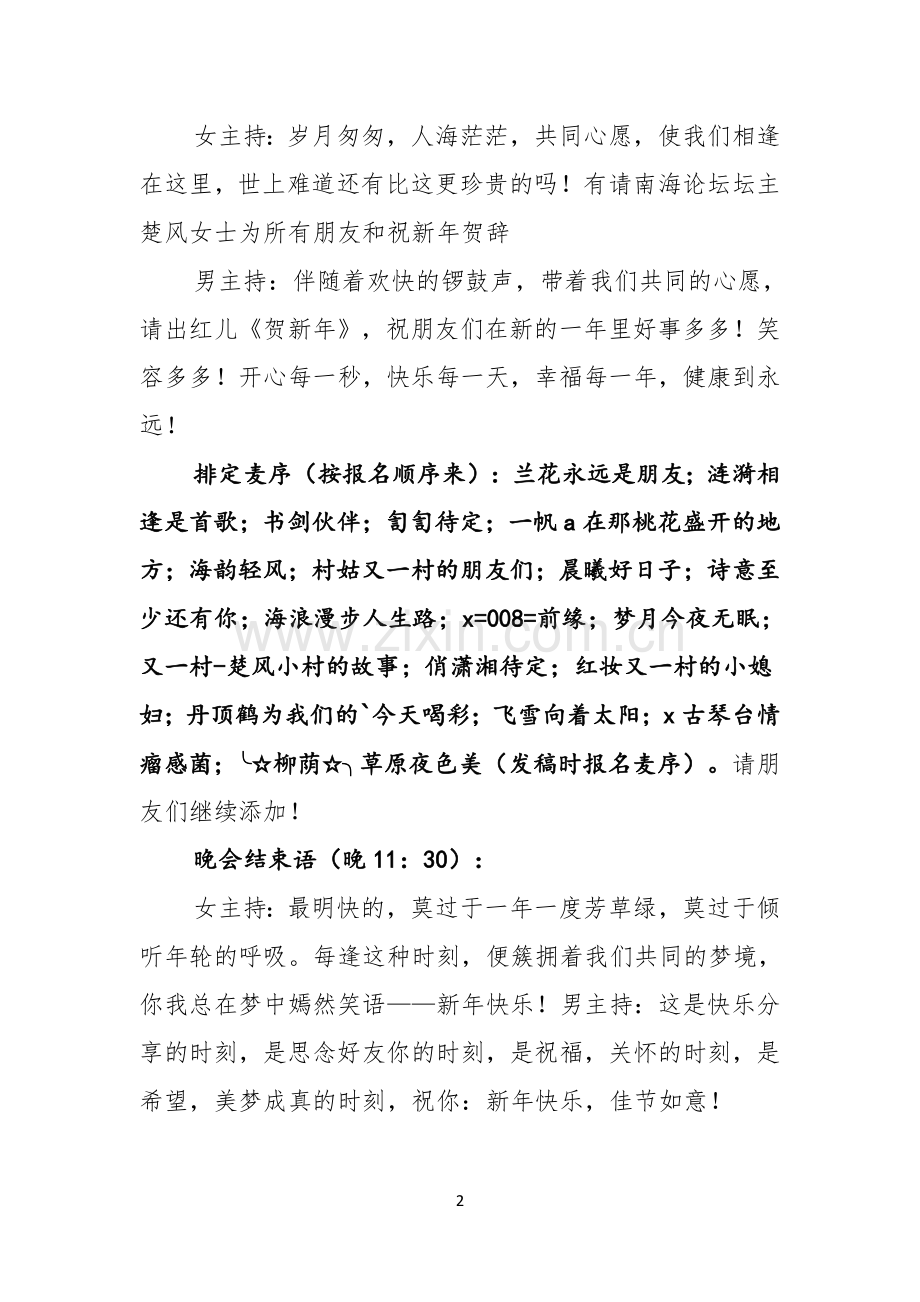 庆元旦主持人演讲稿.docx_第2页