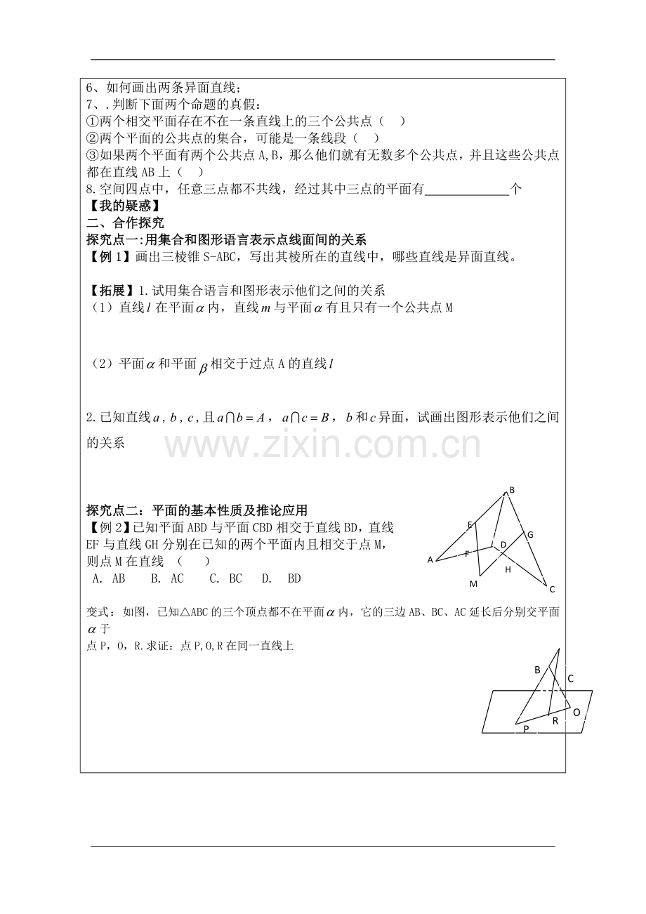 2013级高一数学学案92.1.1函数学案2.doc_第2页