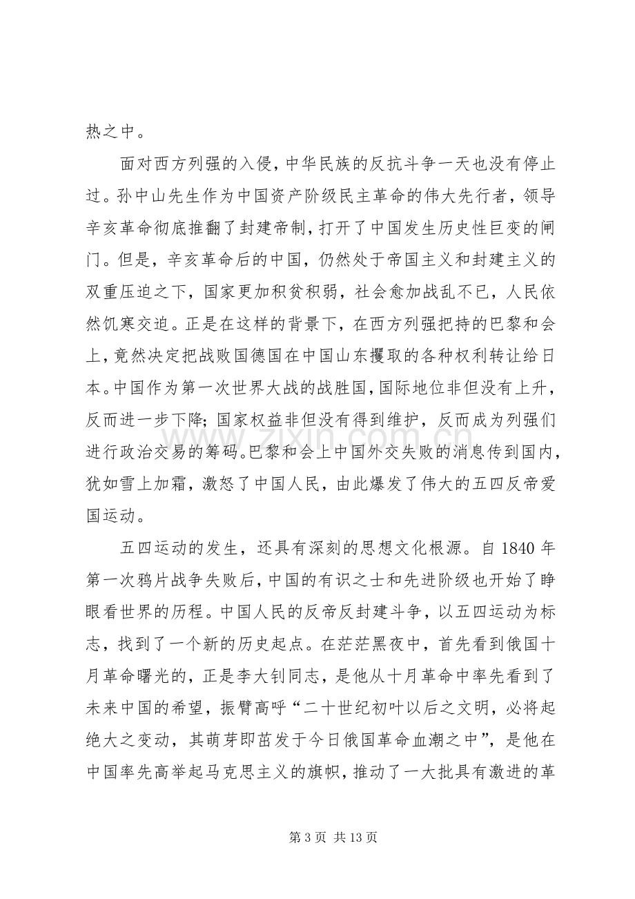 学习班开班讲话.docx_第3页