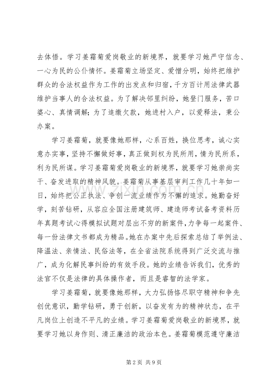 第一篇：学习姜霜菊心得体会.docx_第2页