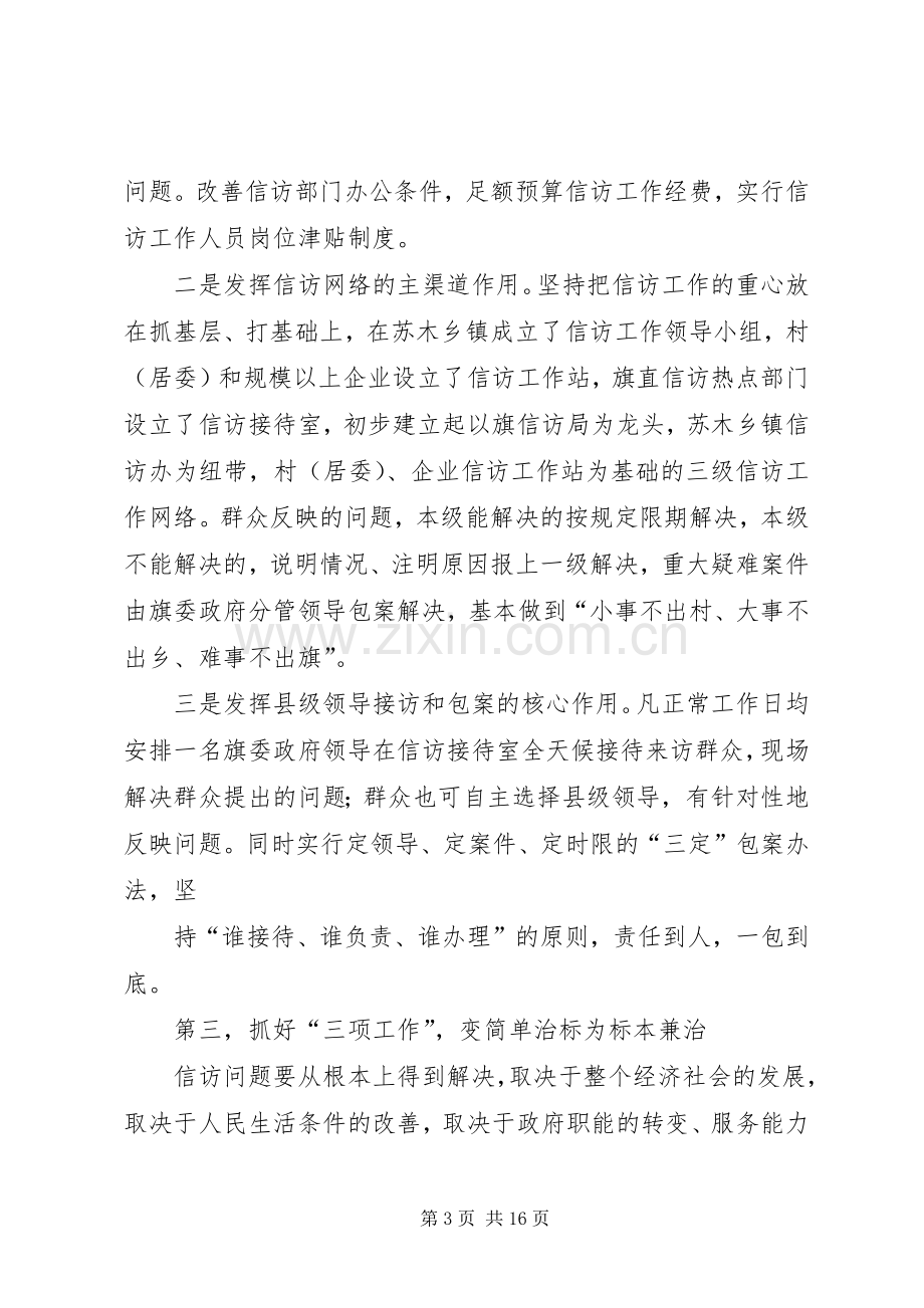 篇一：信访工作典型材料（发言稿.docx_第3页