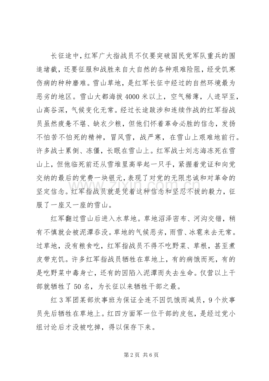 XX收看永远的长征观后感心得体会.docx_第2页