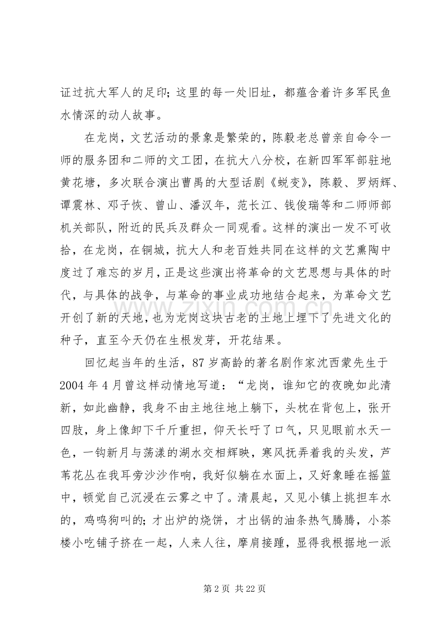 观看爱国主义教育基地有感.docx_第2页