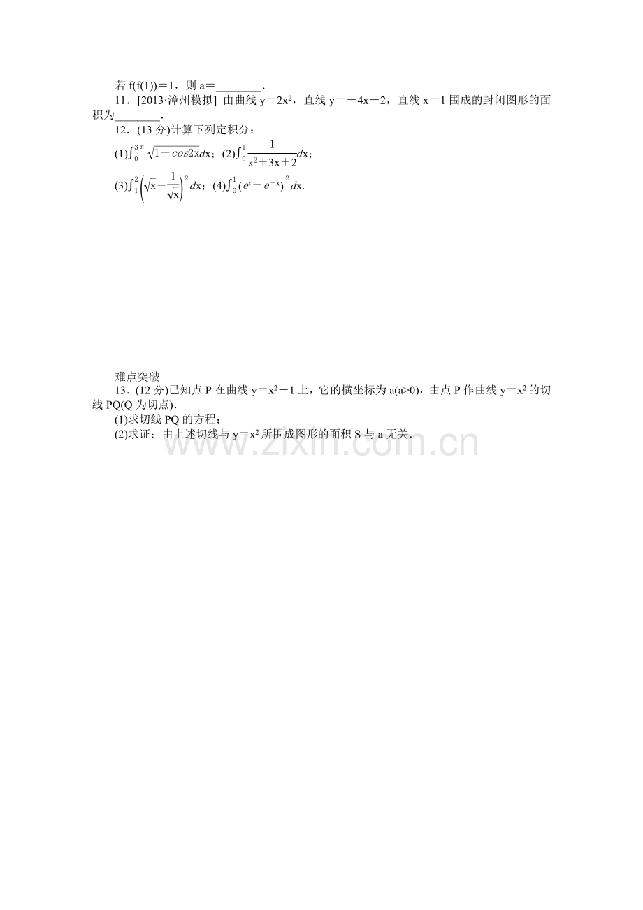 2014届高考数学(理)一轮复习专题集训：定积分与微积分基本定理.doc_第2页