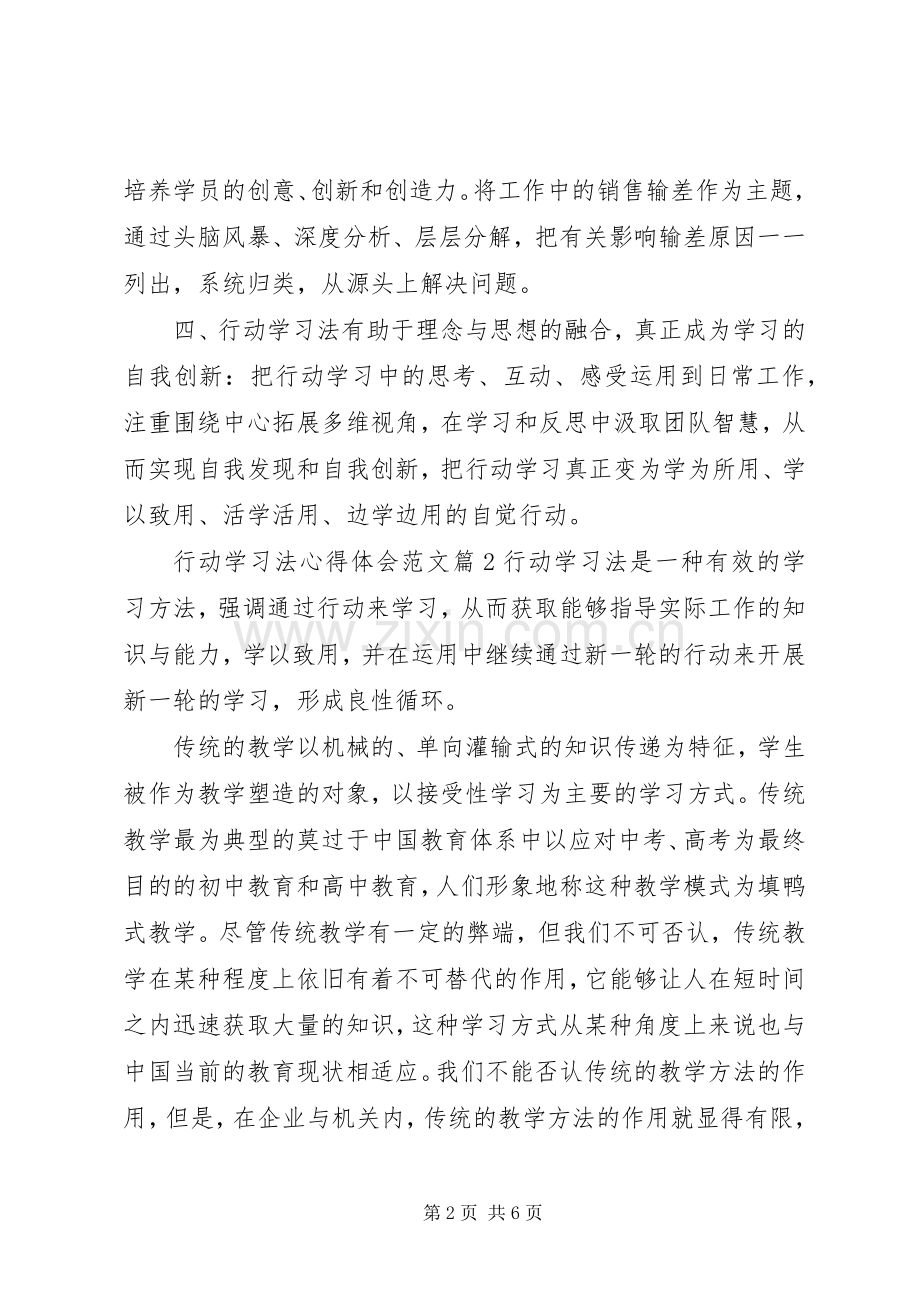 行动学习法心得体会范文.docx_第2页