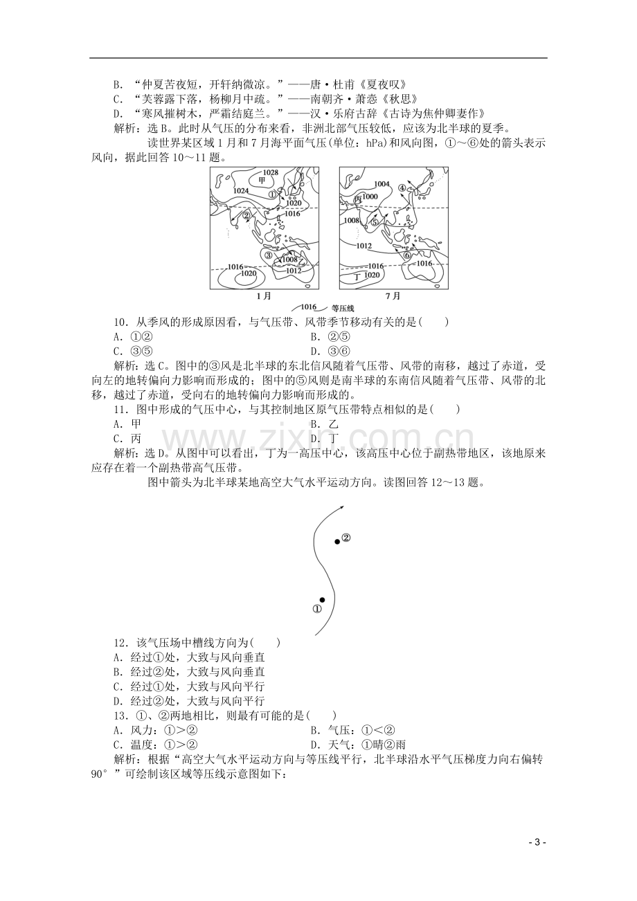 浙江省高考地理一轮复习-2.4-气压带、风带与气候考能检测-湘教版.doc_第3页