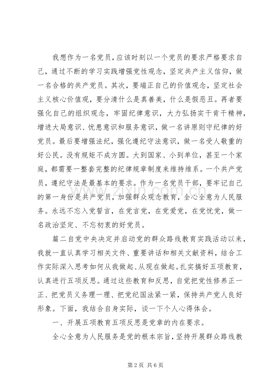 学习五项教育心得体会-.docx_第2页