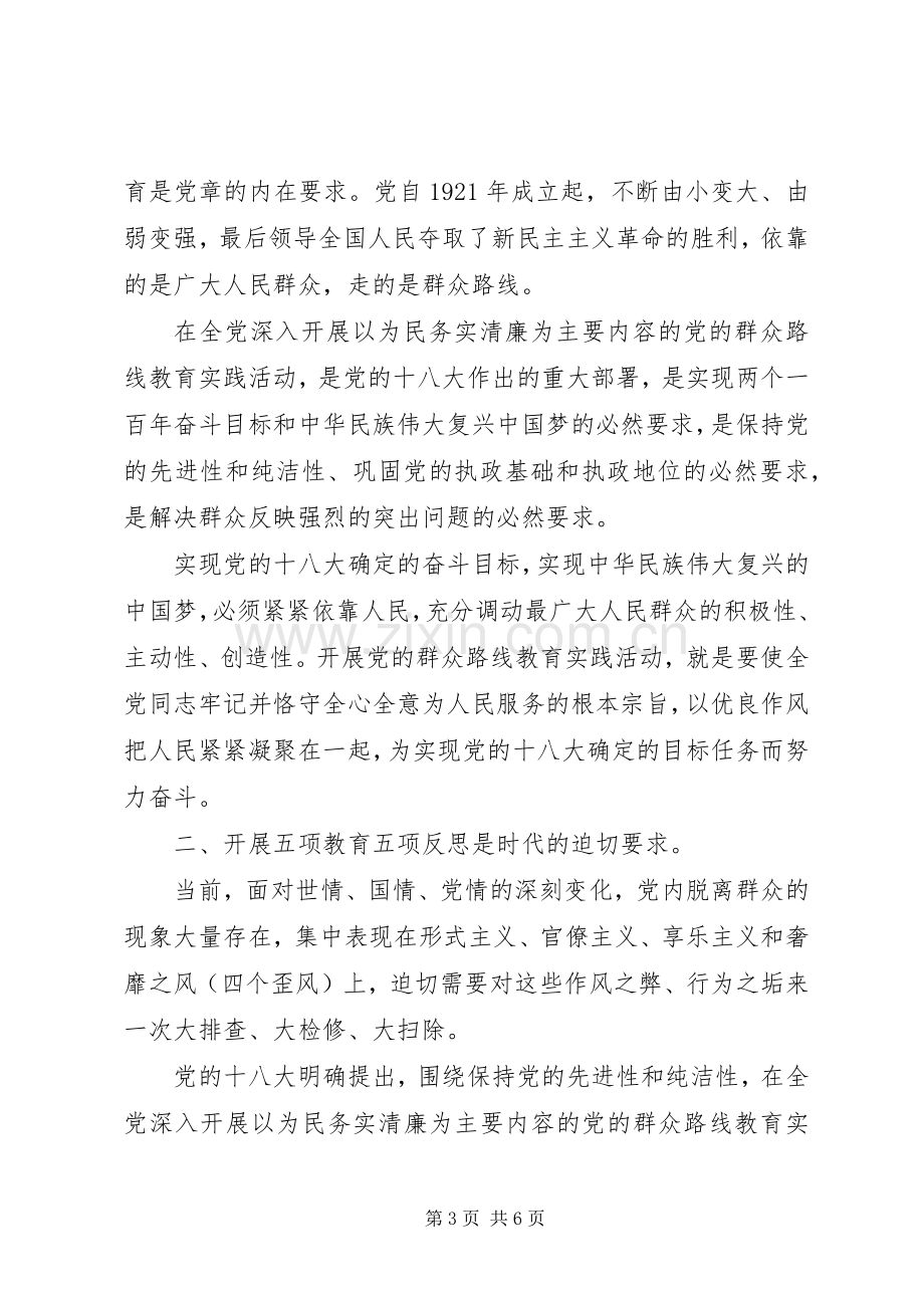 学习五项教育心得体会-.docx_第3页