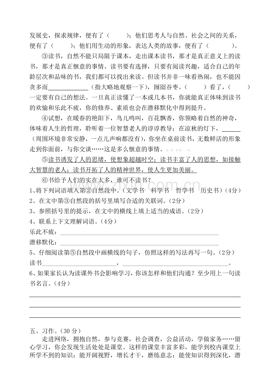 小学语文S版六年级下册第三单元测试题.doc_第3页