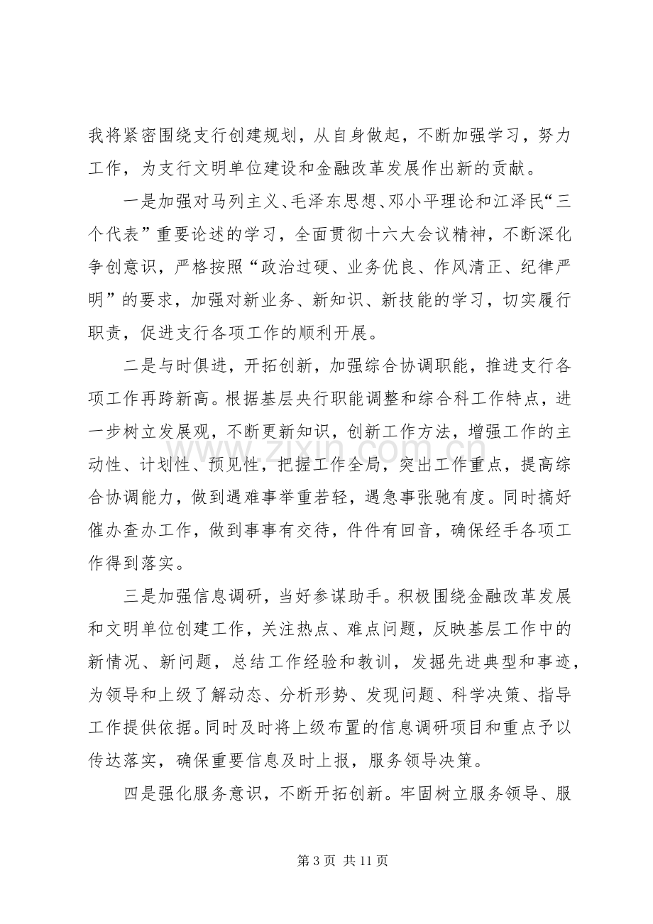 第一篇：文明单位创建动员会上的发言.docx_第3页