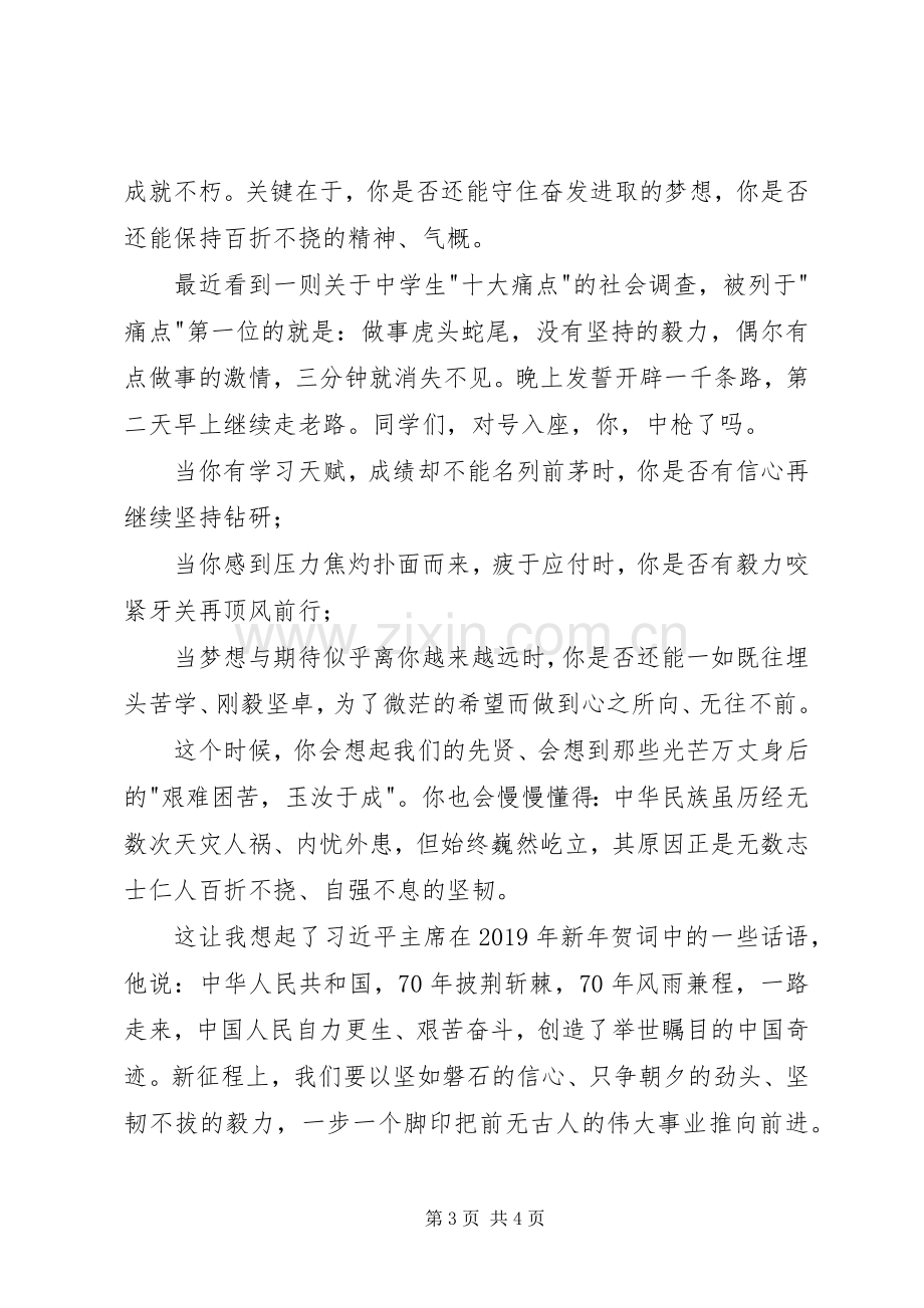 做一个有坚韧毅力的人演讲稿.docx_第3页