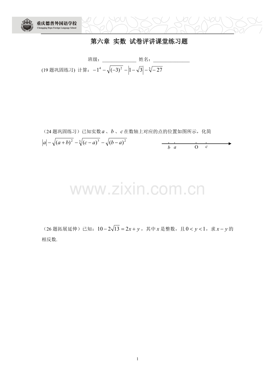 课堂练习题.doc_第1页