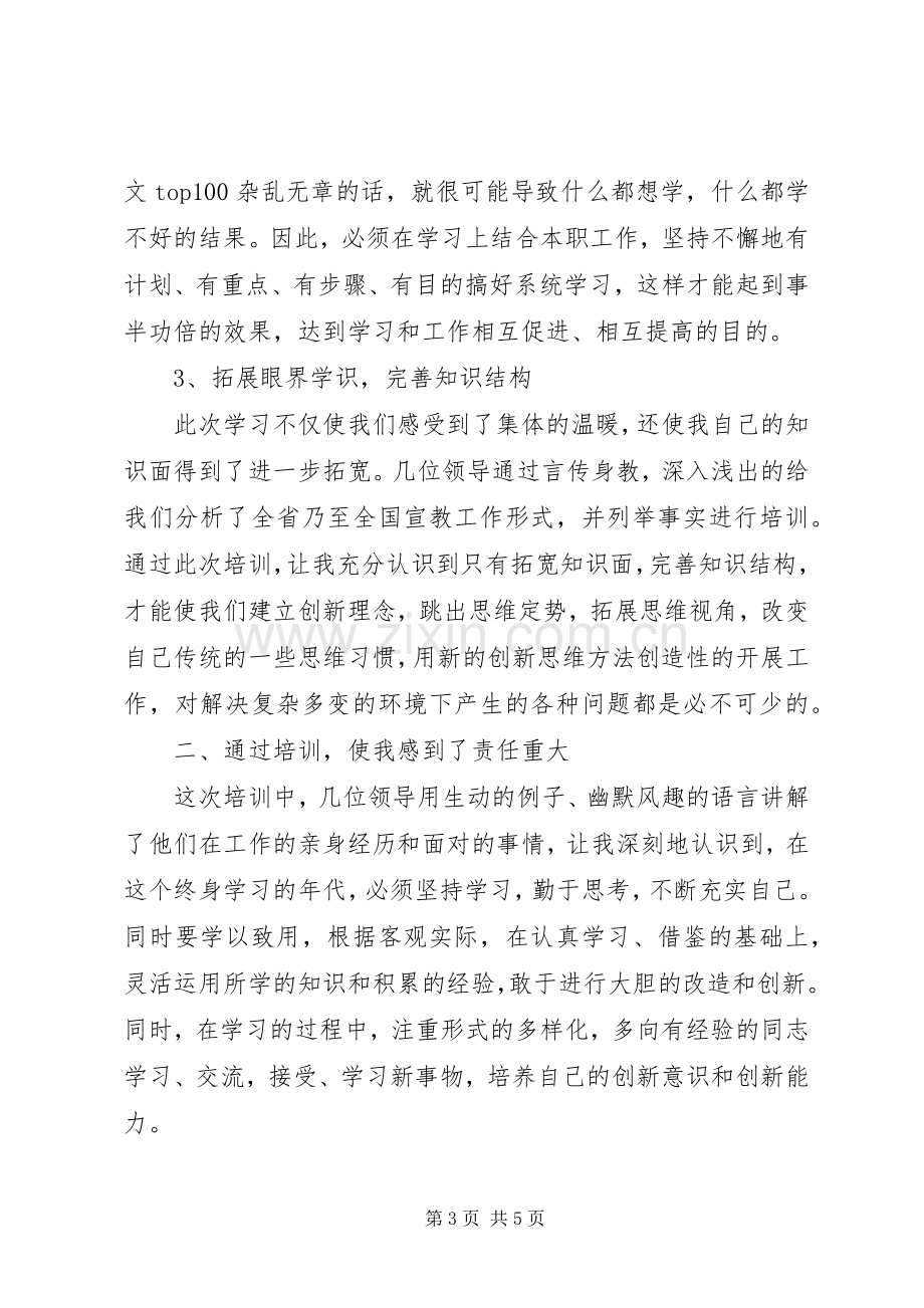 优秀范文：纪检宣教干部培训心得体会.docx_第3页