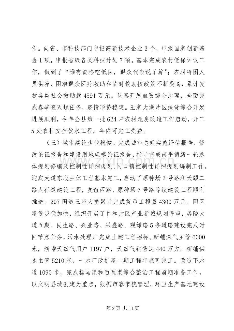 全县半年工作会议讲话.docx_第2页