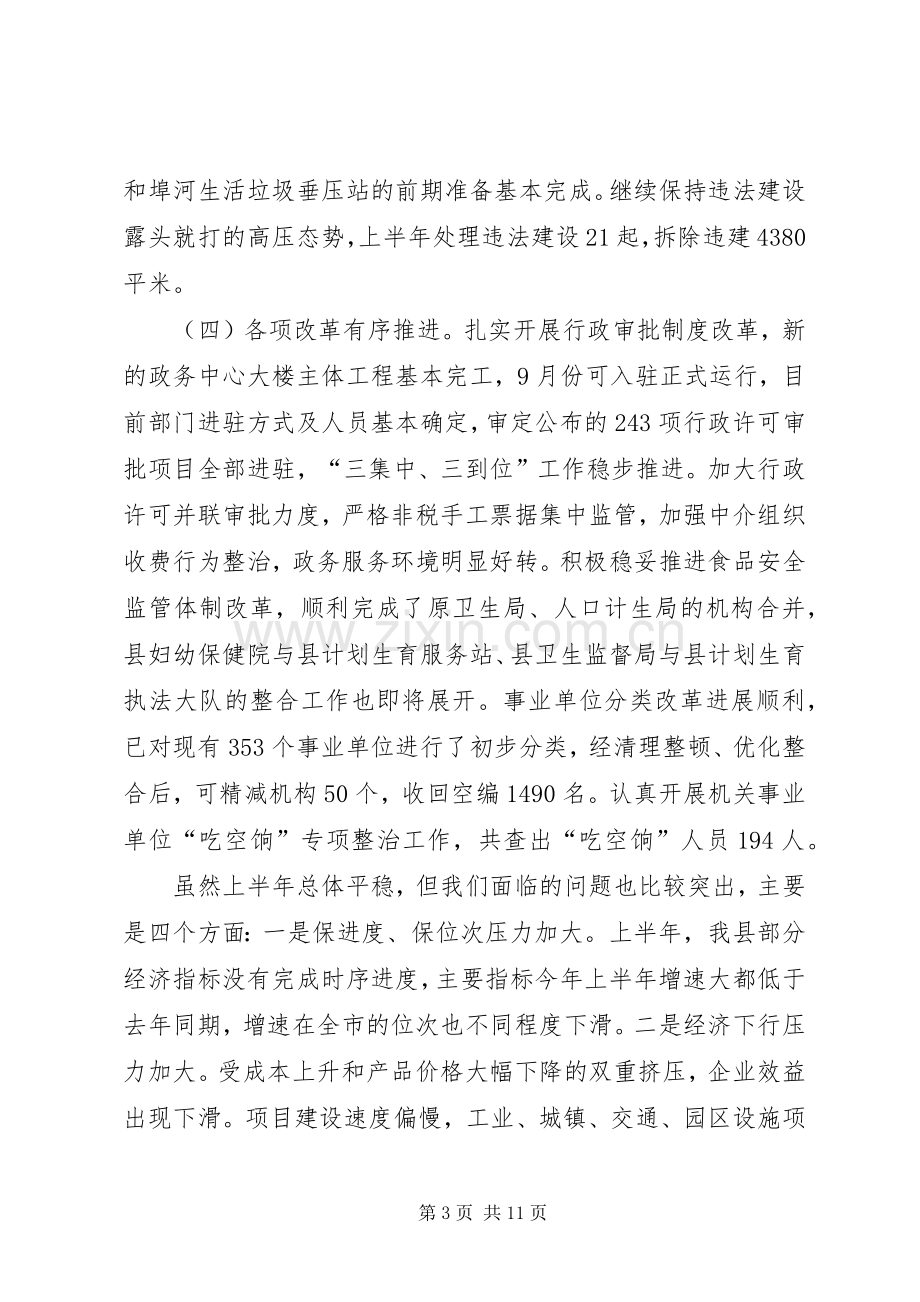 全县半年工作会议讲话.docx_第3页