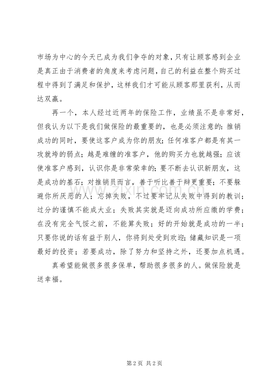 做保险的心得体会.docx_第2页