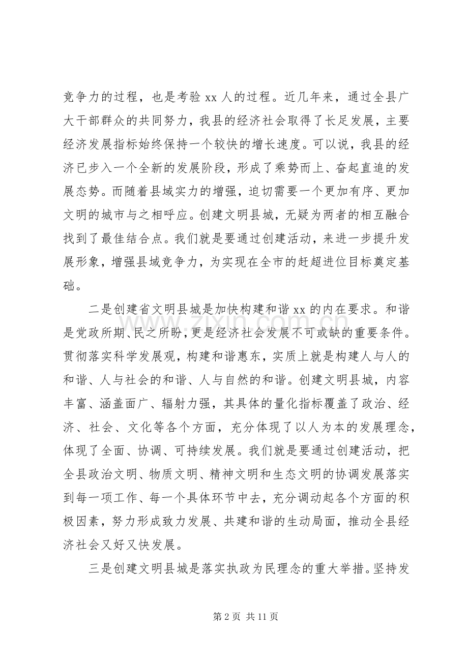 县委书记在创建文明县城动员大会上的讲话范文.docx_第2页