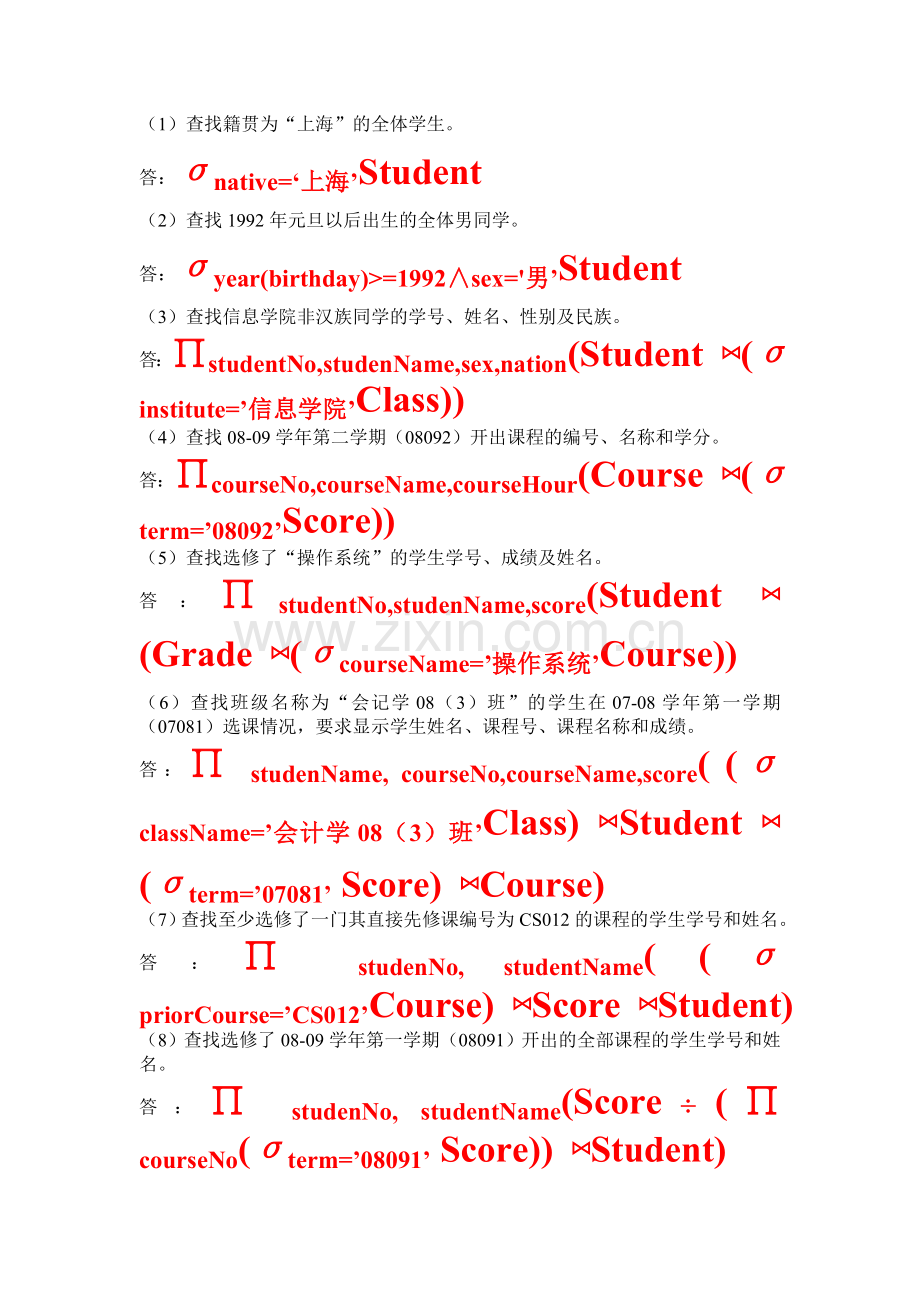 第2章 关系模型与关系代数参考答案.doc_第2页