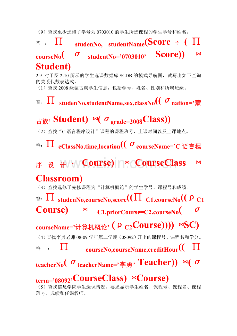 第2章 关系模型与关系代数参考答案.doc_第3页