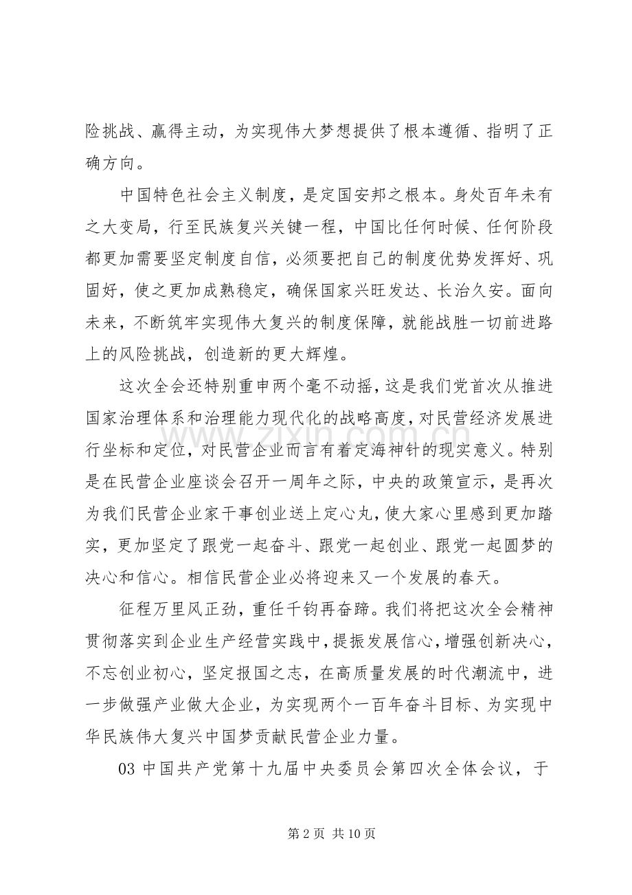 关于十九届四中全会精神学习心得体会5篇.docx_第2页