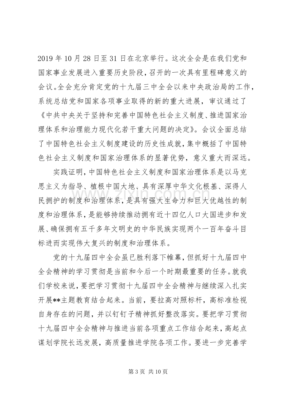 关于十九届四中全会精神学习心得体会5篇.docx_第3页