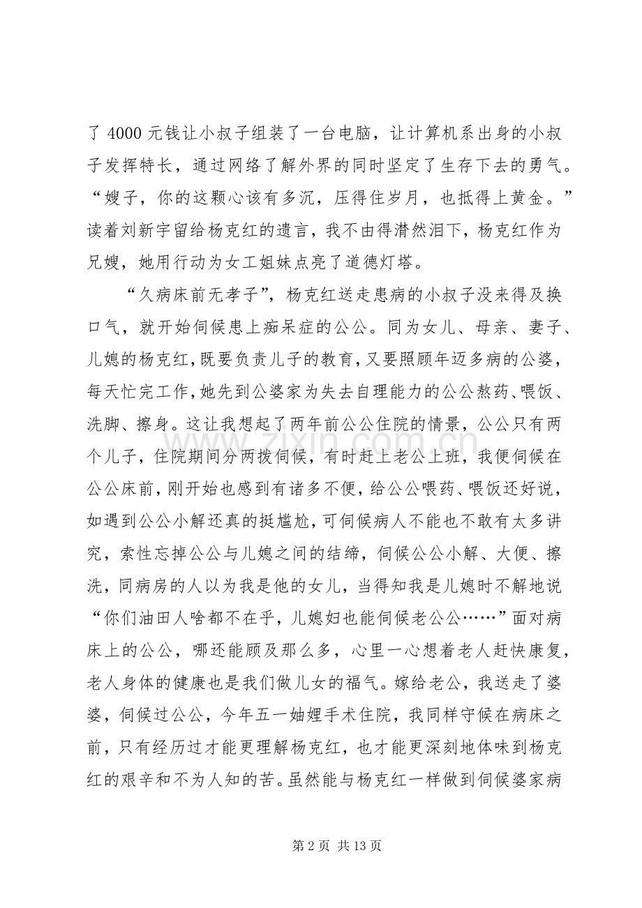 第一篇：学习杨克红先进事迹心得体会.docx_第2页