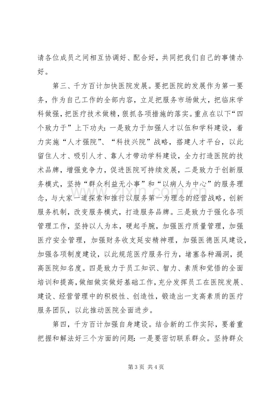 医院新领导就职演讲稿.docx_第3页