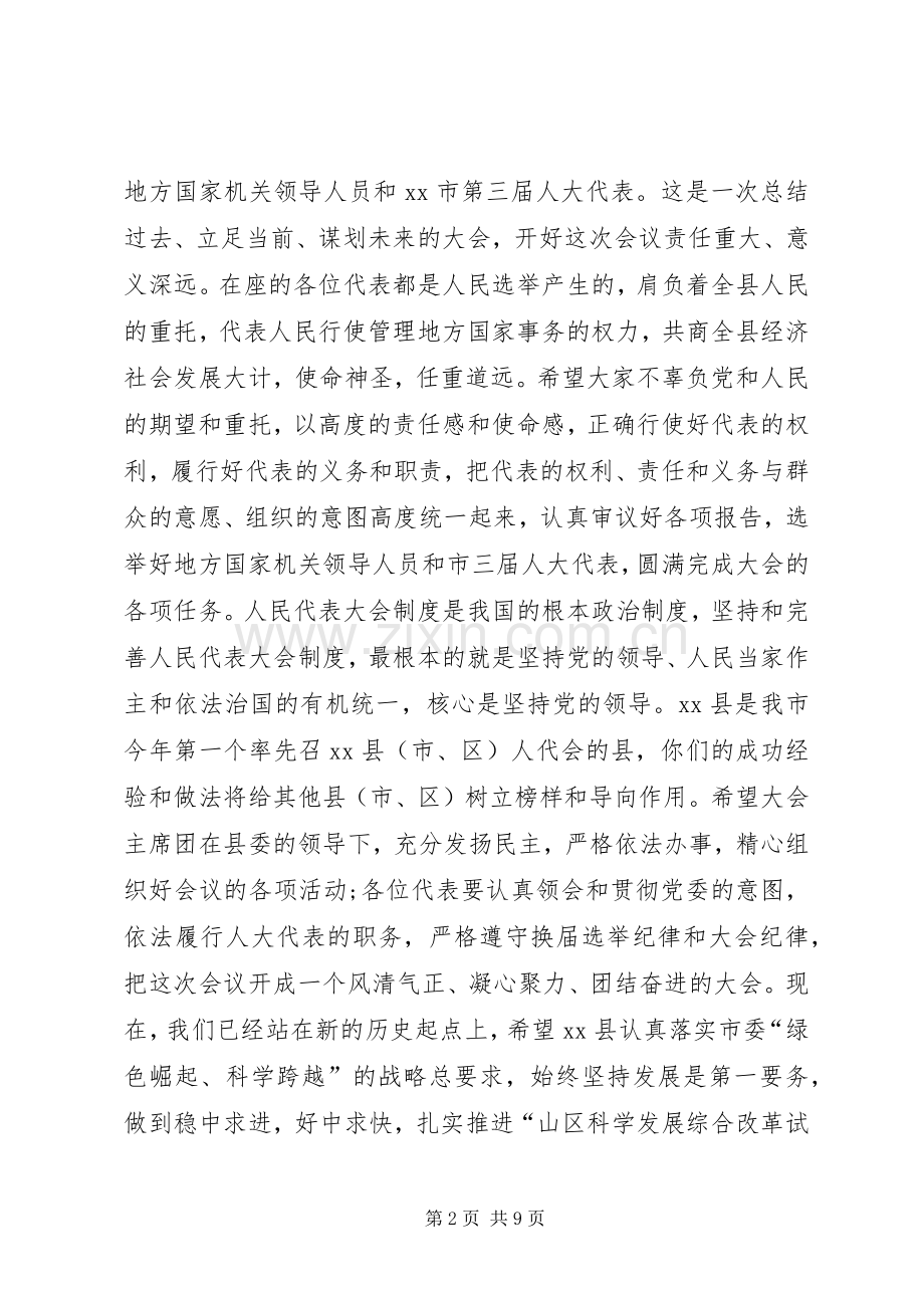 县人民代表大会开幕式讲话.docx_第2页